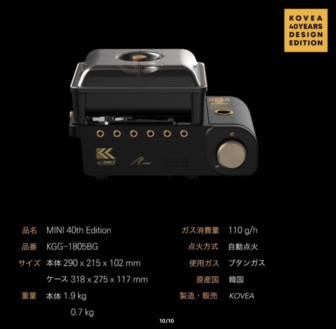 新品レアKOVEA MINI 40th Edition特別モデル コベアキューブ
