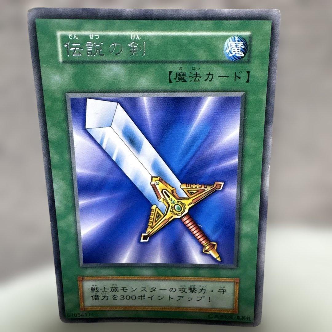 遊戯王　初期　ブースター　伝説の剣　字レア