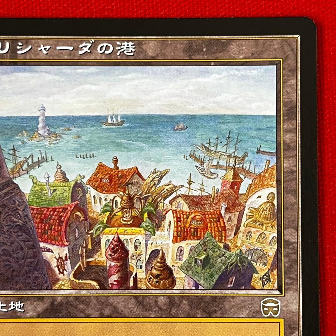 MTGリシャーダの港/ Rishadan Port 日本語版