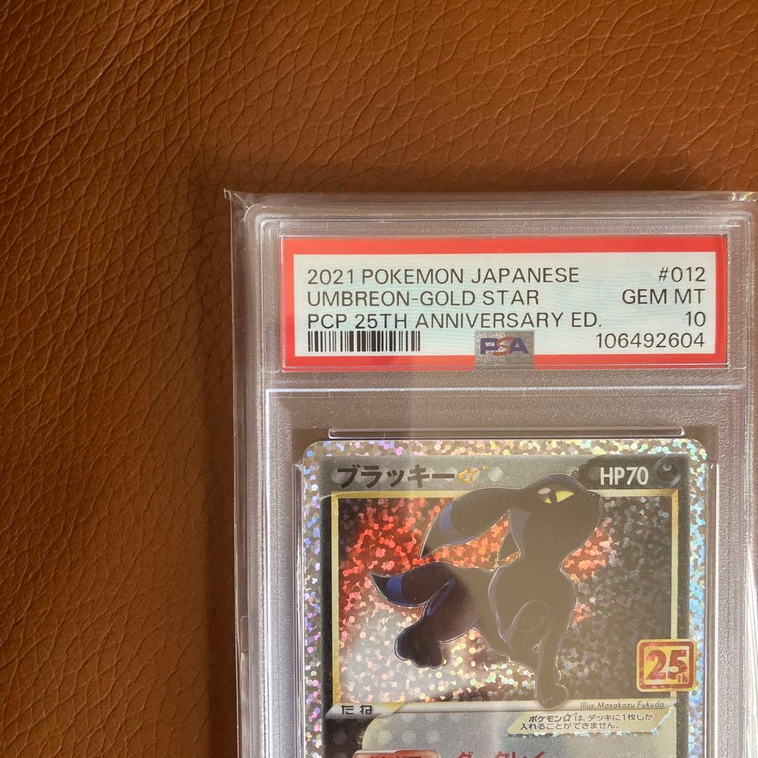 2021 UMBREON-GOLD STAR PSA10ブラッキー25thプロモ