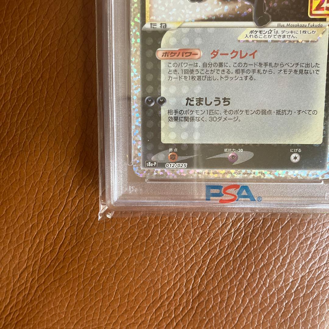 2021 UMBREON-GOLD STAR PSA10ブラッキー25thプロモ