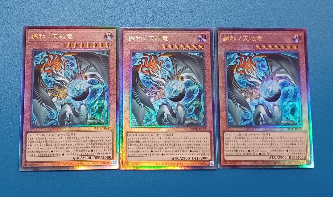 調和ノ天救竜（フィドラウリス＝ハルモニア）レリーフ3枚セット　①