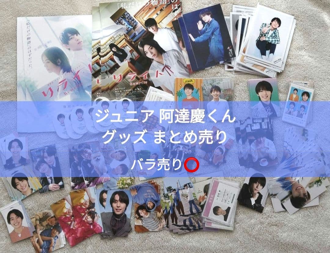 阿達慶 公式写真 厚紙 グッズ