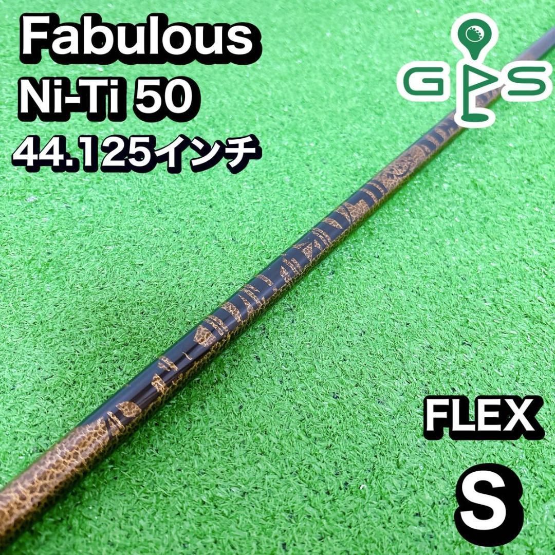 Fabulous ファビュラス　Ni-Ti50 ドライバー用　44.125インチ