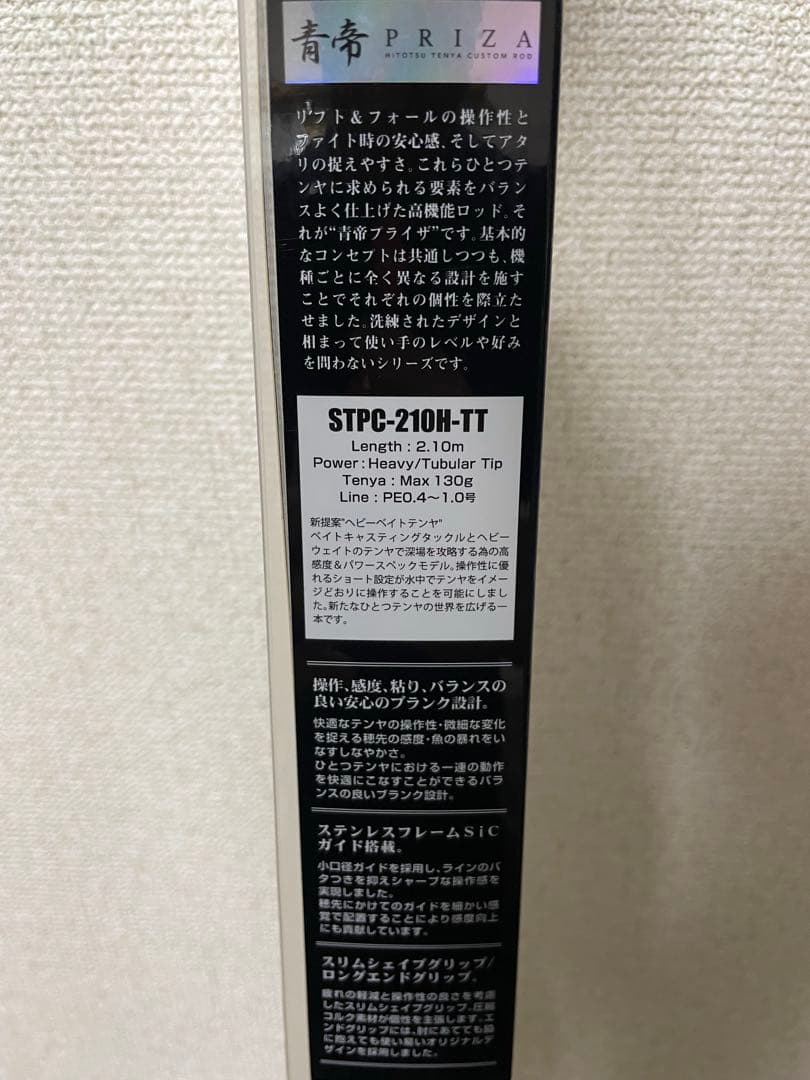 ジャッカル 青帝プライザSTPC-210H-TT ひとつテンヤロッド ケース付