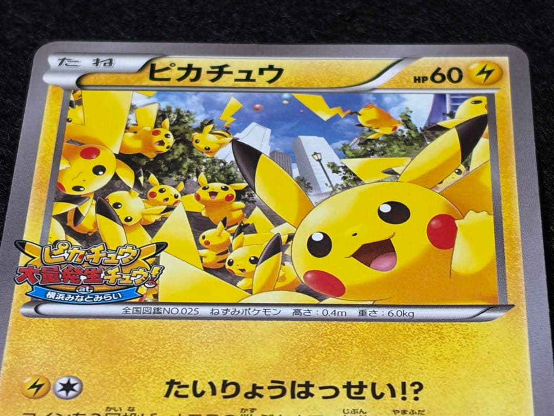 ピカチュウ PROMO 068/XY-P
