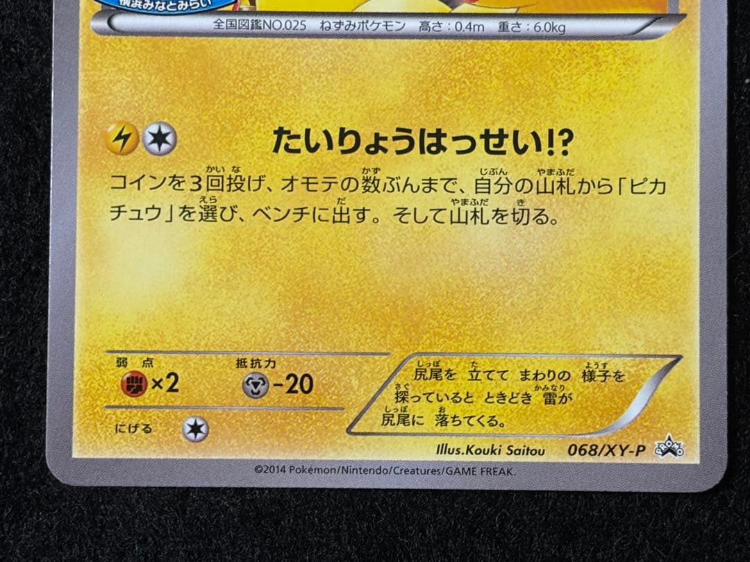 ピカチュウ PROMO 068/XY-P