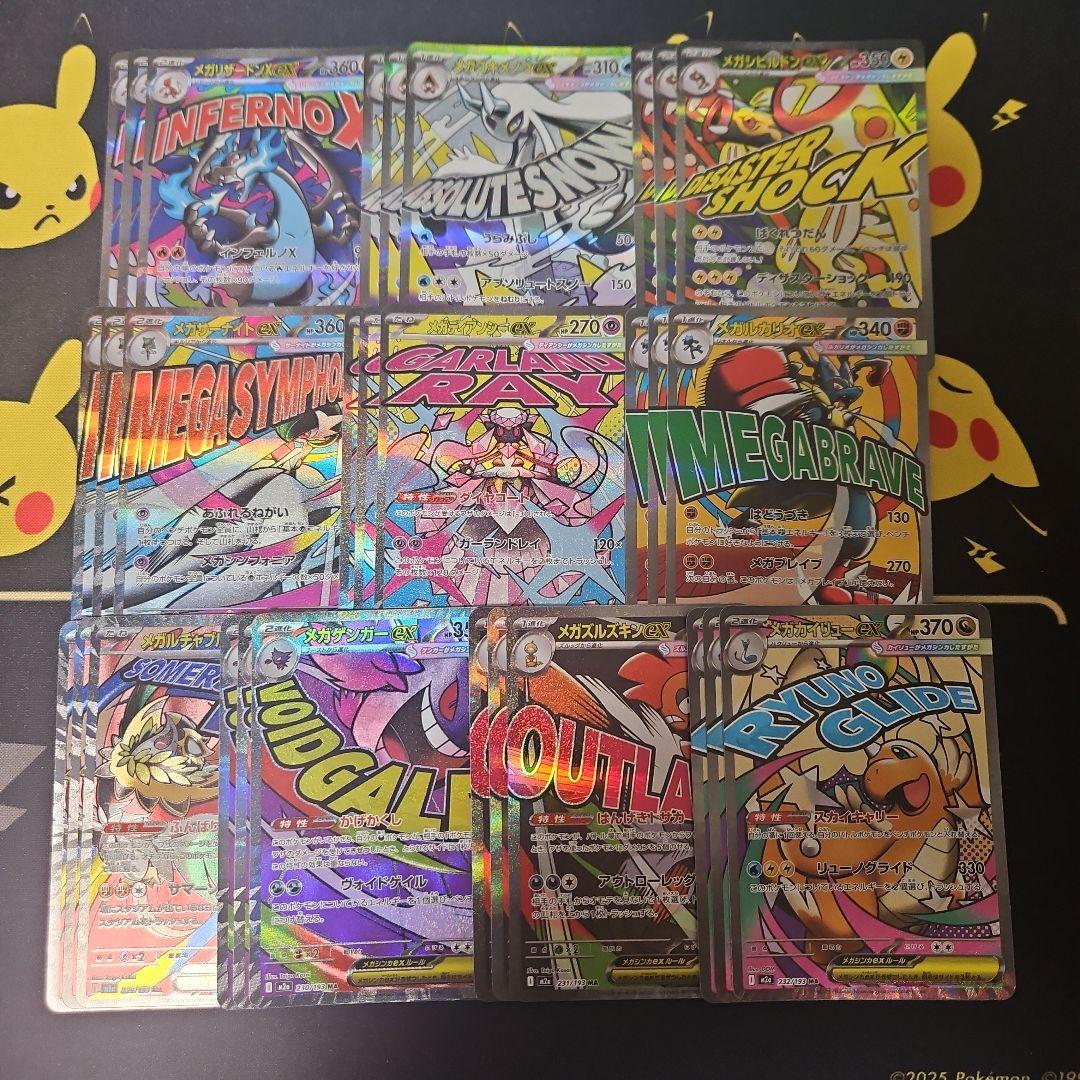 MA　コンプセット　3セット　10種30枚