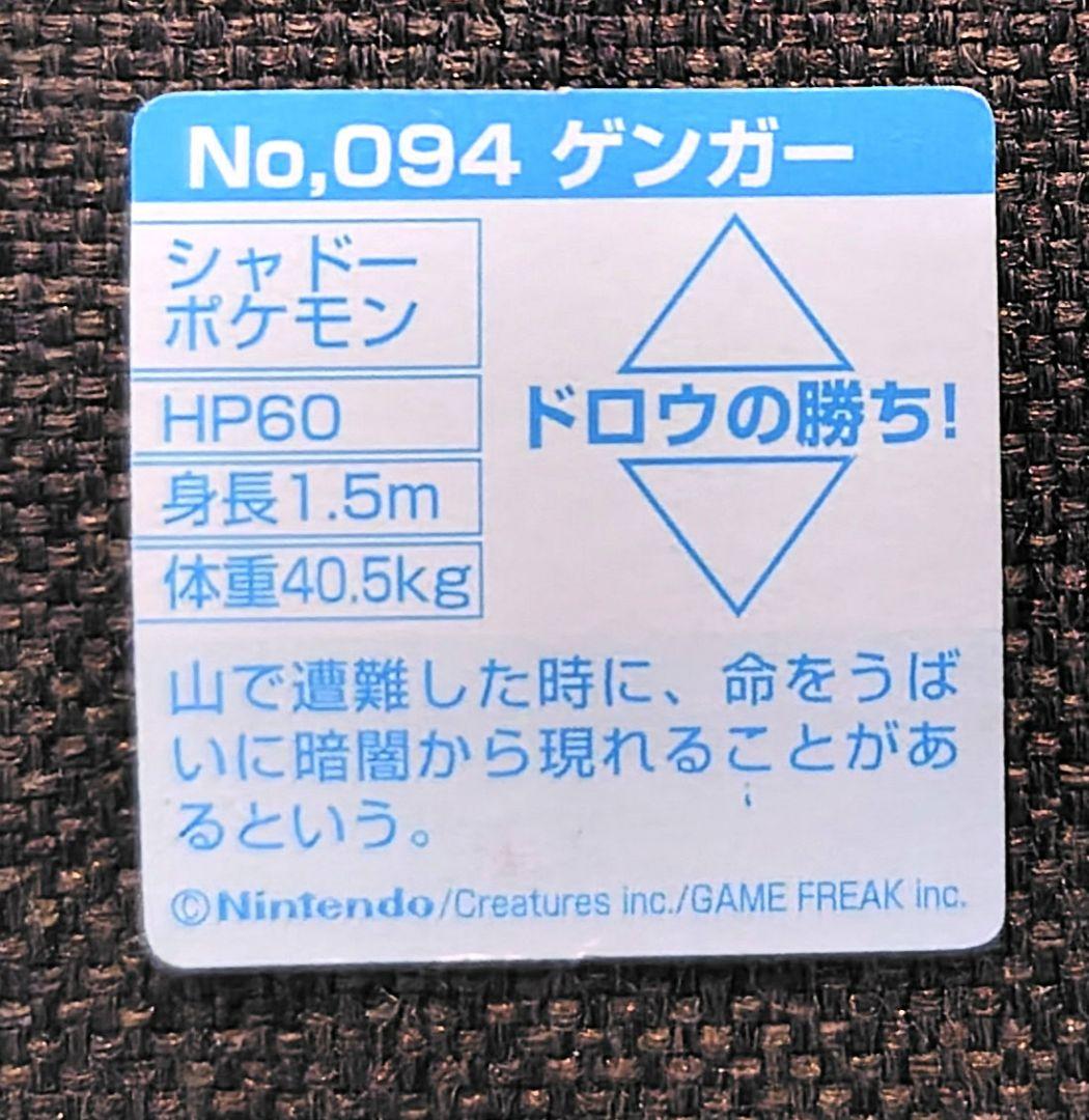 【希少】ポケモンカード　ポケモンミニカード　ゲンガー　当時物