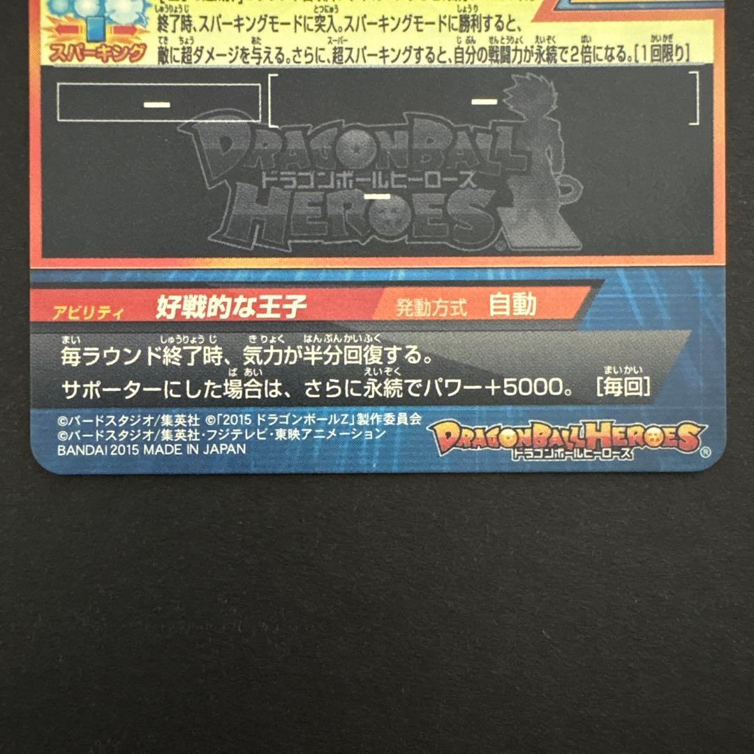 スーパードラゴンボールヒーローズ HGD2-22 ベジータ⑦