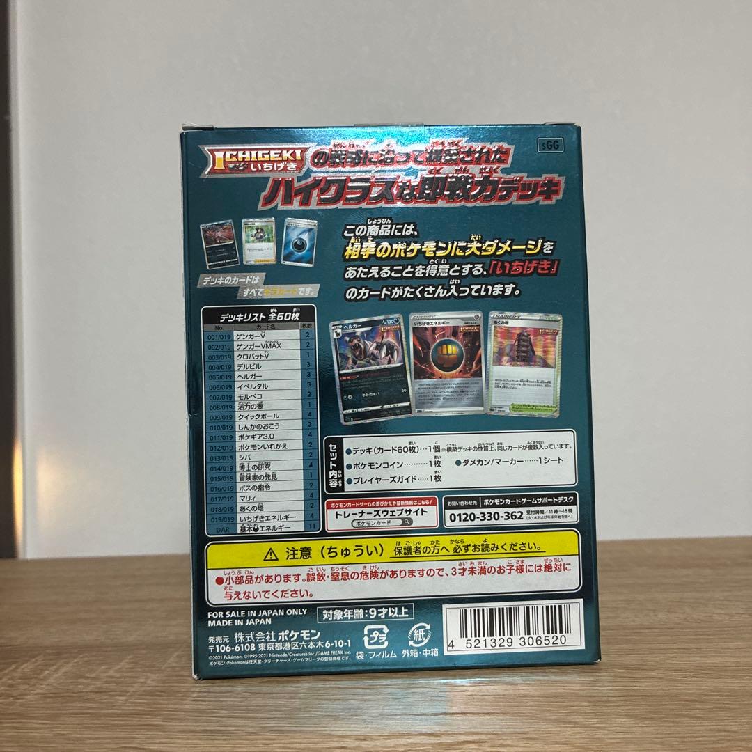 ゲンガーVMAX SGG ハイクラスデッキ ゲンガーVMAX 002/019