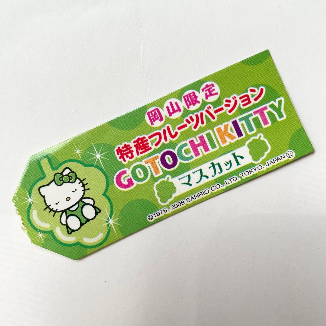 【レア/美品】ご当地キティ 岡山限定 特産フルーツ マスカット 根付 2008