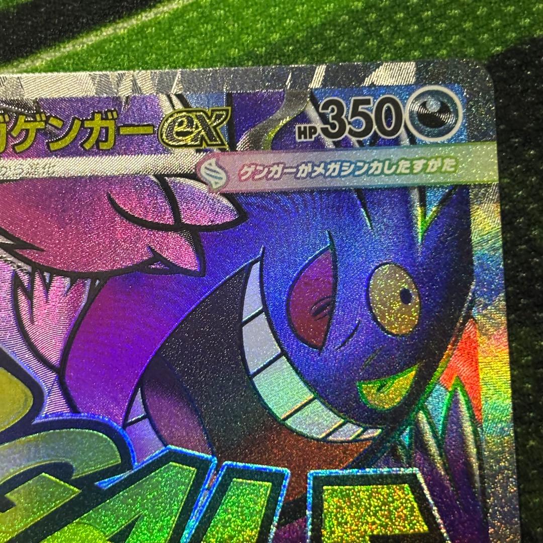 メガゲンガーex MA