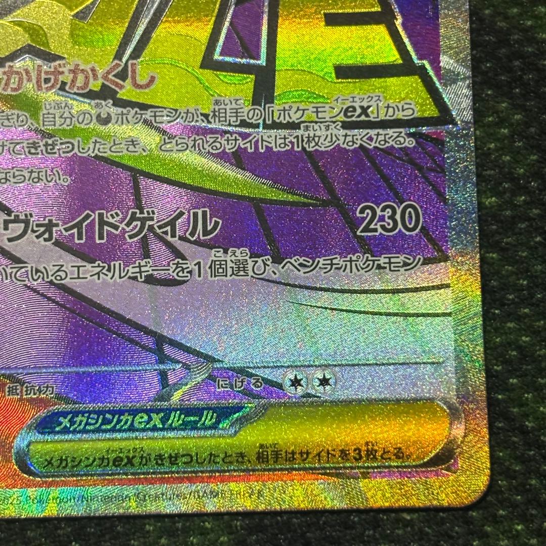 メガゲンガーex MA