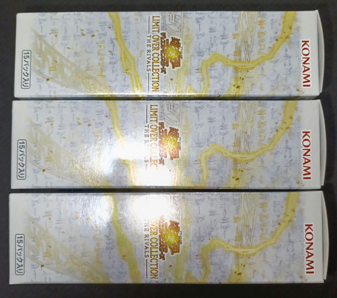 遊戯王OCG リミットオーバーコレクション ザ ライバルズ3BOX シュリンク無