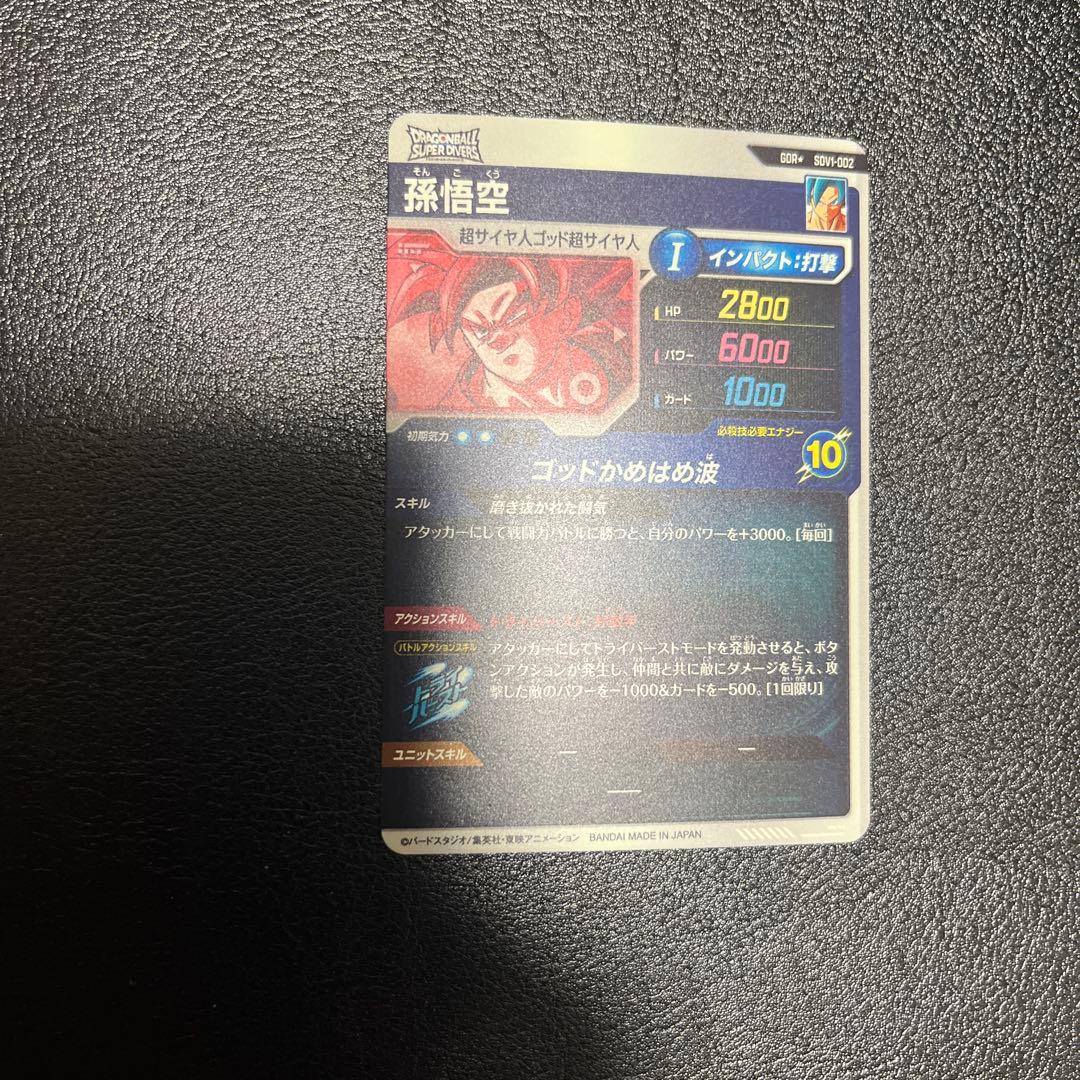 SDV1-002孫悟空