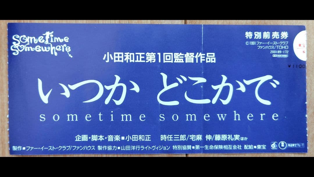 小田和正 オフコース解散東京ドーム＋初期ソロ公演＋映画いつかどこかで チケット