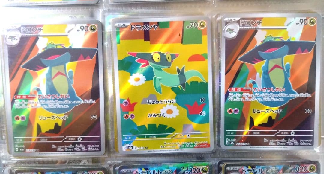 ドラパルトex SAR SR ドラメシヤ ドロンチ AR セット　ポケモンカード