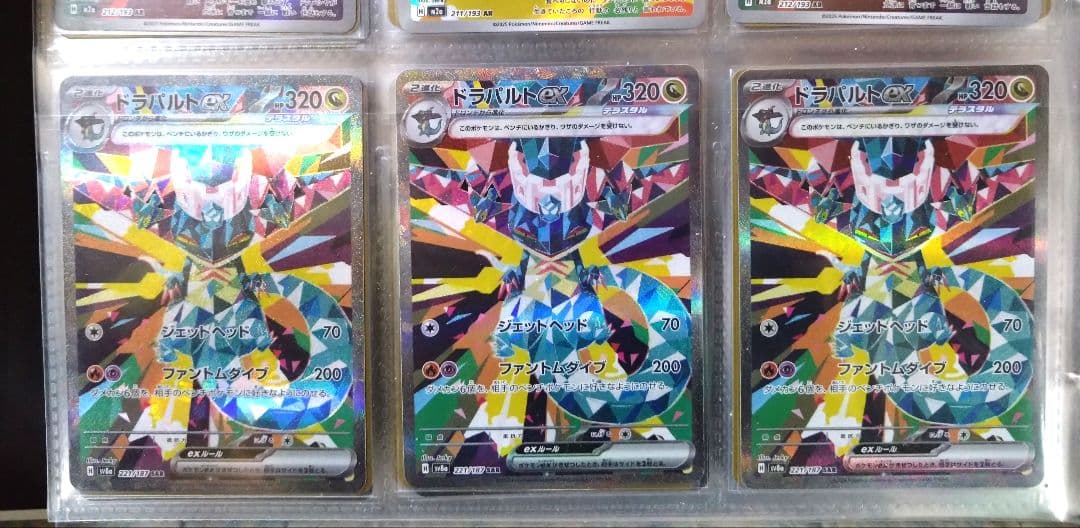 ドラパルトex SAR SR ドラメシヤ ドロンチ AR セット　ポケモンカード