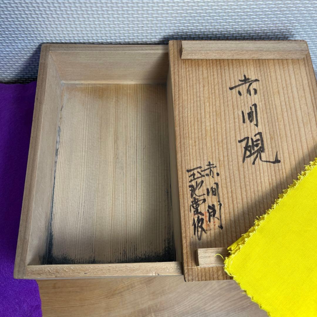 ⭕️赤間硯　木村玉池堂　木村華泉　野面硯　美しい　大きさ　女性好み作品