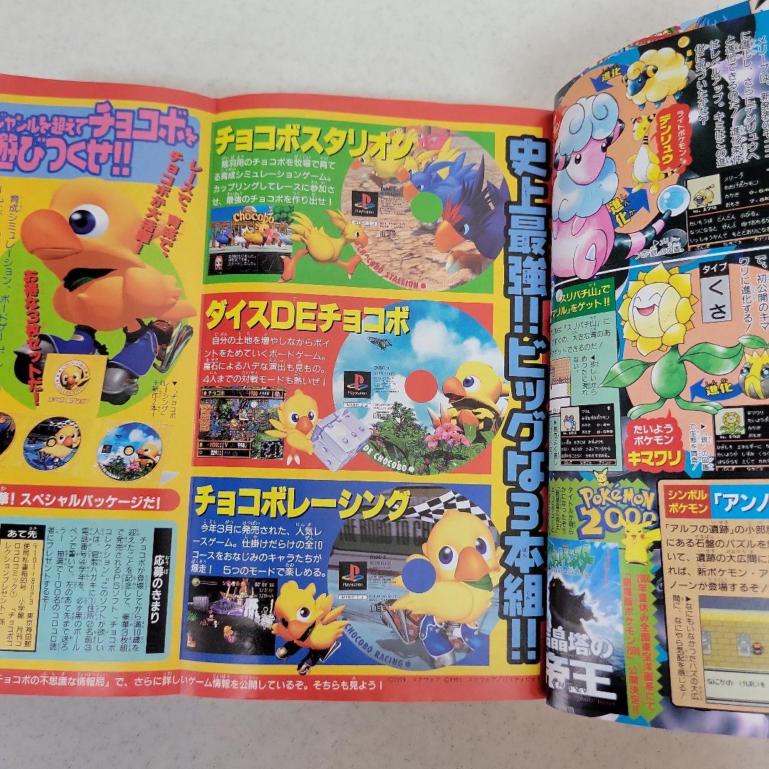 平成12年1月号コロコロコミック「ウパーカード.ゾイド」付録つき！