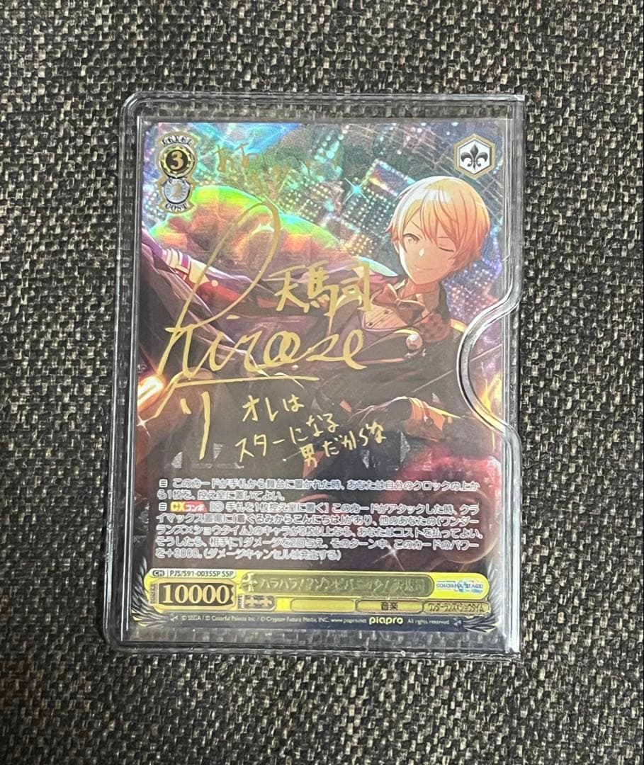 ヴァイスシュヴァルツ　プロセカ　天馬司　サイン SSP