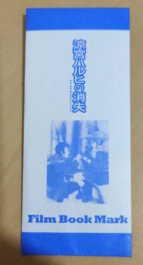 涼宮ハルヒの消失 入場特典 コマフィルム フィルム 長門有希 キョン 屋上
