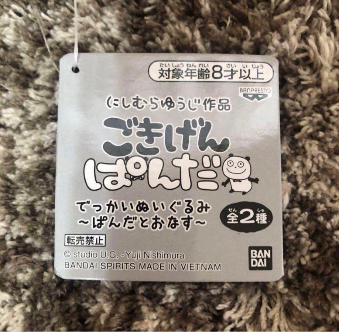 にしむらゆうじ作品 でっかいぬいぐるみ ぱんだとおなす [2種セット] プライズ