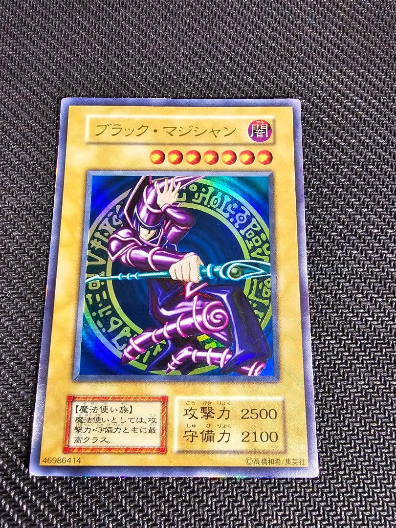 遊戯王 【美品級】初期 ブラックマジシャン ウルトラ