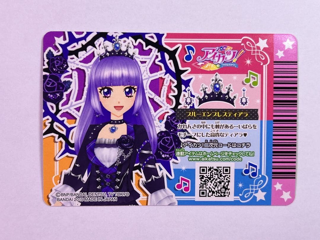 アイカツカード ブルーエンプレスティアラ