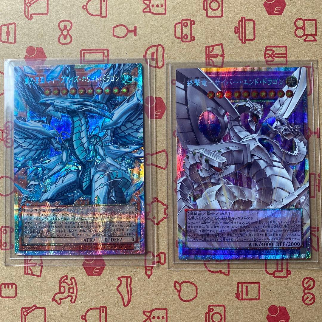 遊戯王 蒼の深淵 ディープアイズ　サイバー・エンド・ドラゴン　プリシク