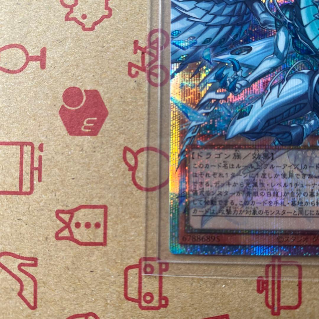 遊戯王 蒼の深淵 ディープアイズ　サイバー・エンド・ドラゴン　プリシク