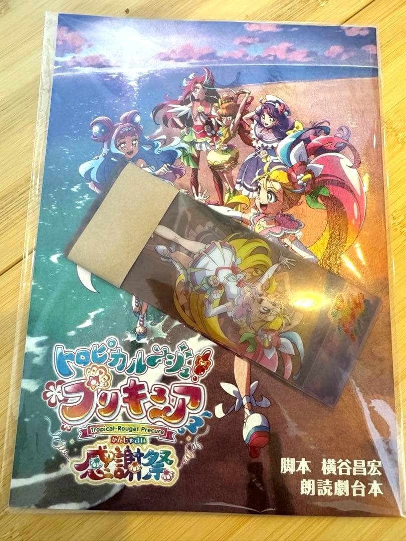 トロピカル～ジュ！プリキュア感謝祭特典 & 映画 ビジュアルカード・パンフレット