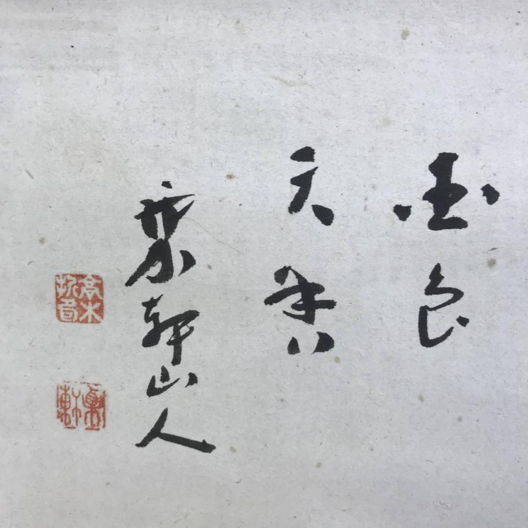 【真作】高木栗軒/牡丹図/ボタン図/花図/横物/掛軸/名家伝来/AD-785