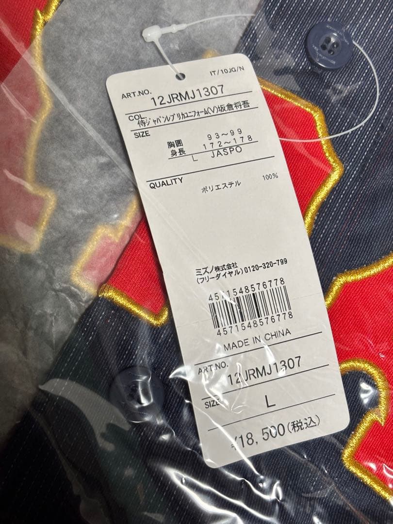 野球 日本代表 侍ジャパン 広島カープ 坂倉将吾 ユニフォーム Lサイズ 新品