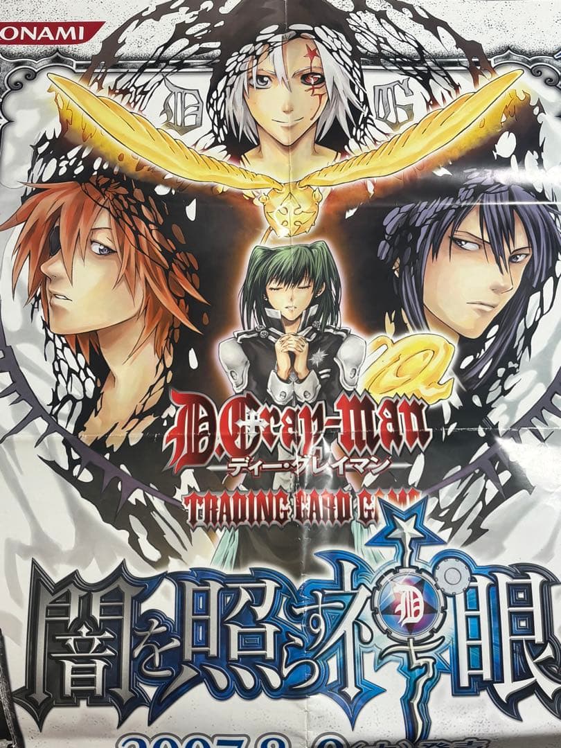 非売品 D.Gray-man トレーディングカードゲーム ポスター 2007年