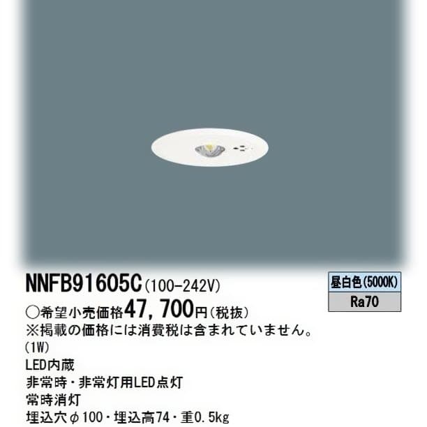 Panasonic NNFB91605C LED非常用照明器具 1個入