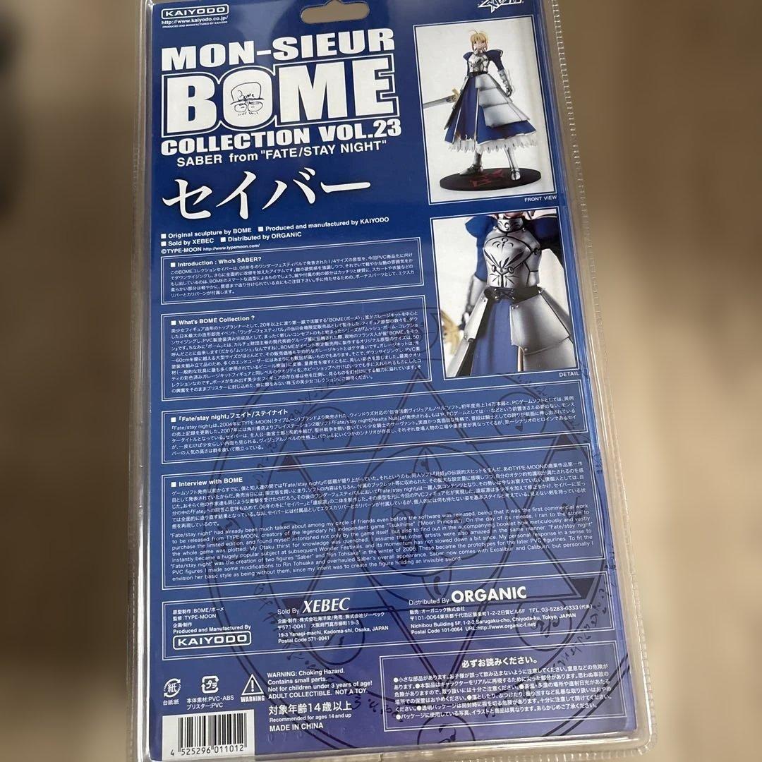 ゲームキャラクター MONSIEUR BOME COLLECTION VOL.23 SABER