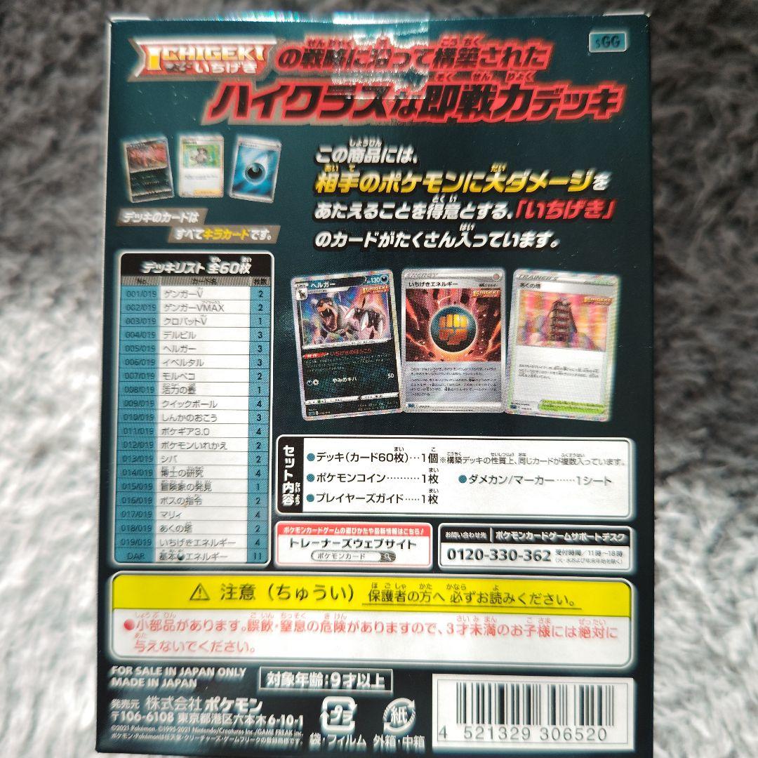 ポケモンカードゲームハイクラスデッキゲンガーVMAX(未開封シール付)1個