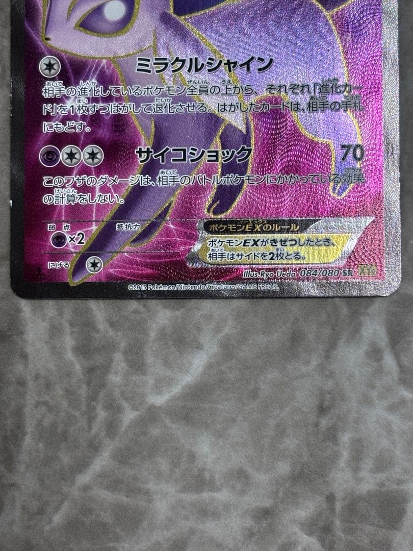 エーフィEX 170 HP 084/080 sr ポケモンカード