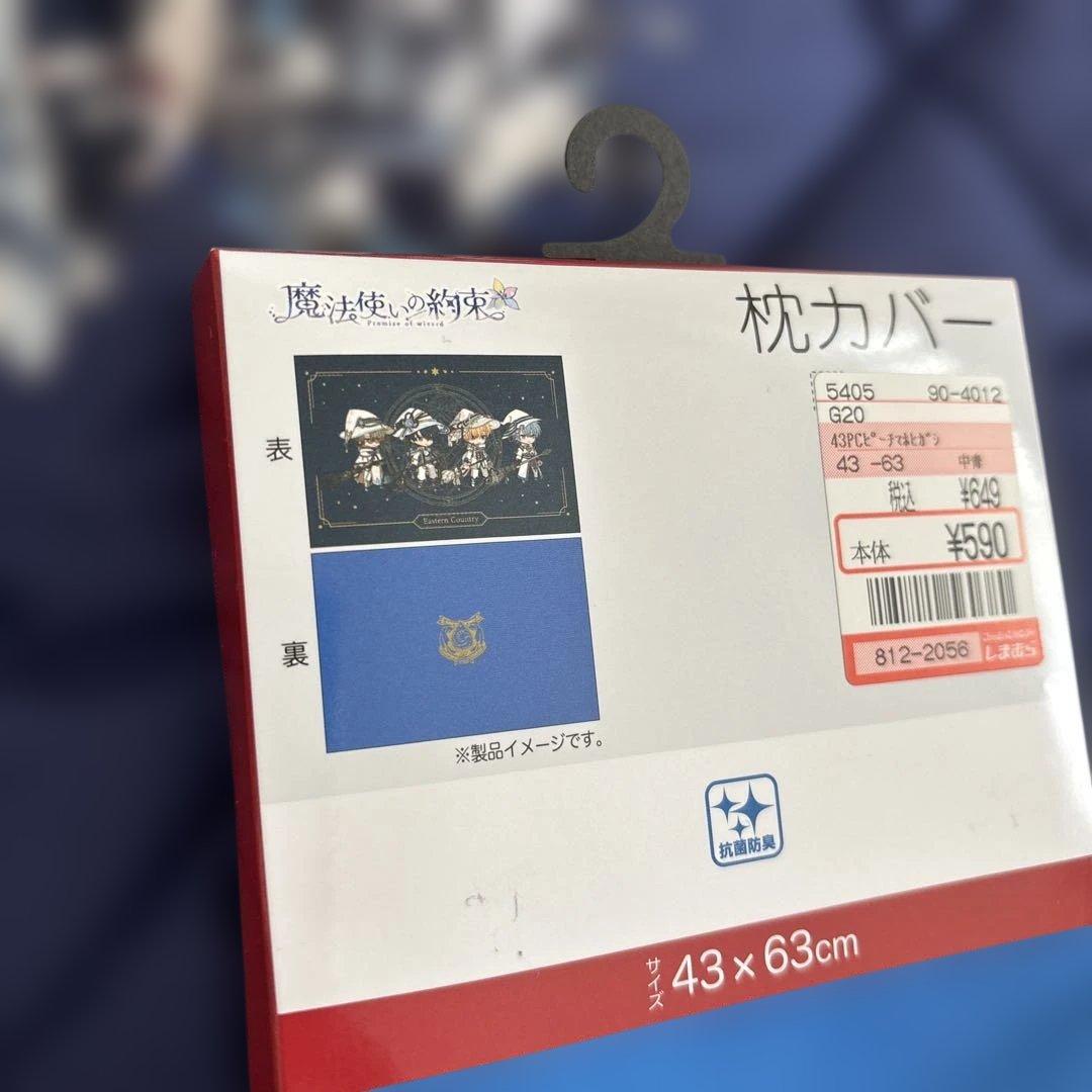 魔法使いの約束　しまむら　東の国　シングル　布団カバー　敷きパッド　まくらカバー