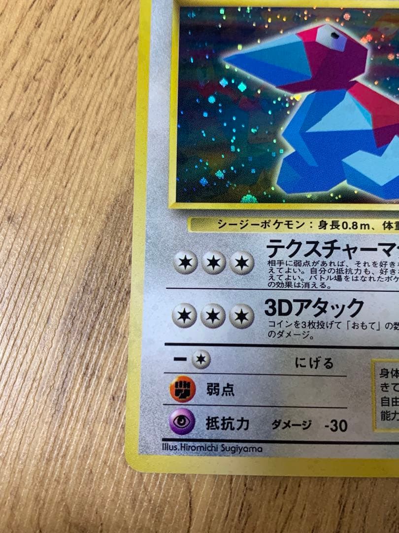 ポケモンカード 旧裏 かっこいいポリゴン LV.15 HP50No.137プロモ