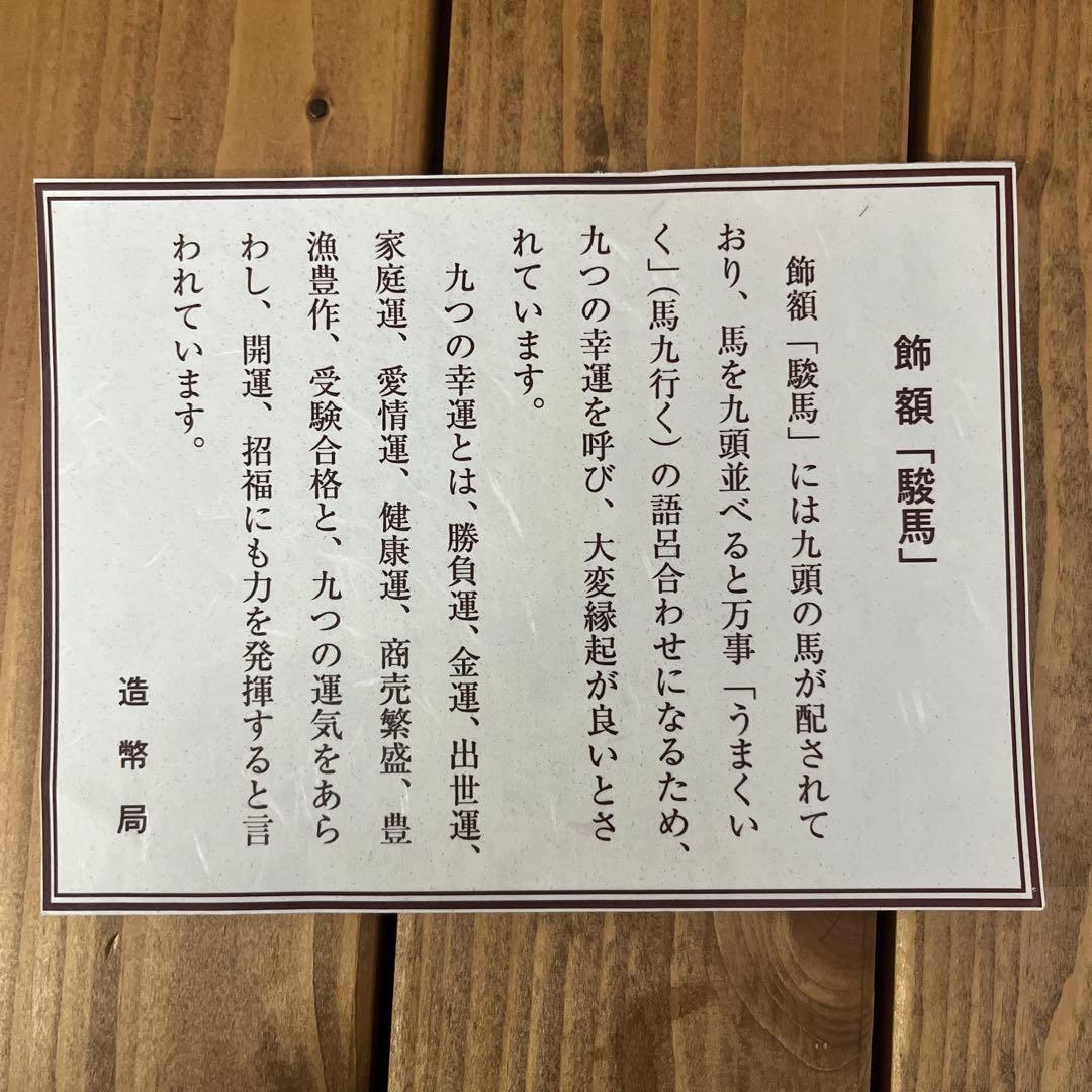 電鋳板(飾額)駿馬　造幣局