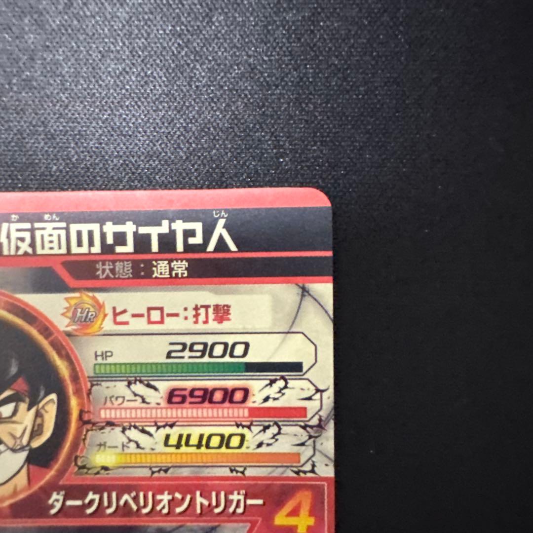 スーパードラゴンボールヒーローズ HGD1-SEC2 LC 仮面のサイヤ人