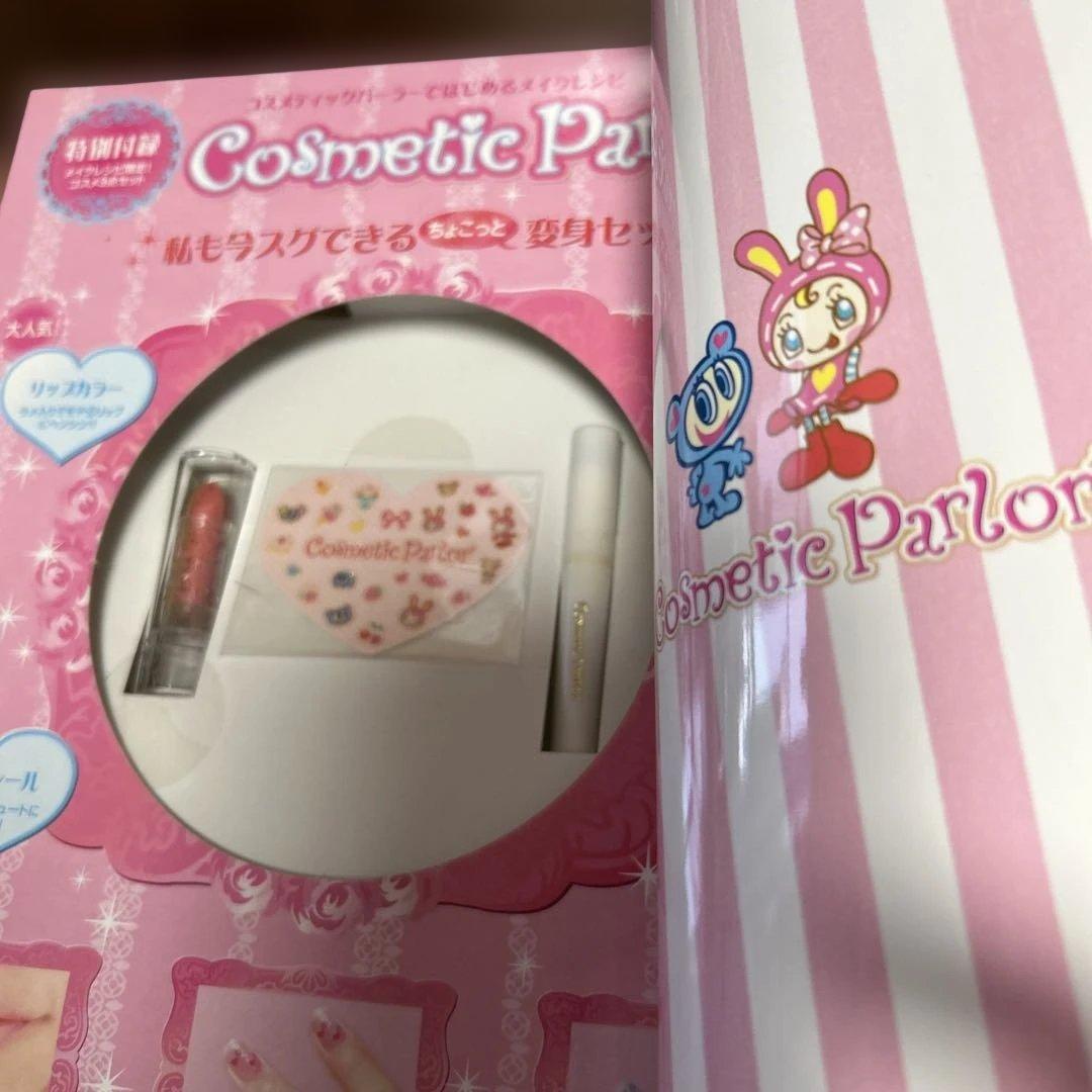 コスメティックパーラー　メイクレシピ本　ベリエちゃん　付録付き
