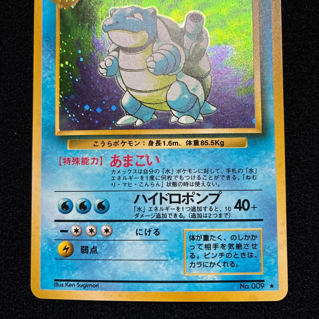 美品　旧裏　ポケモンカード　カメックス　151
