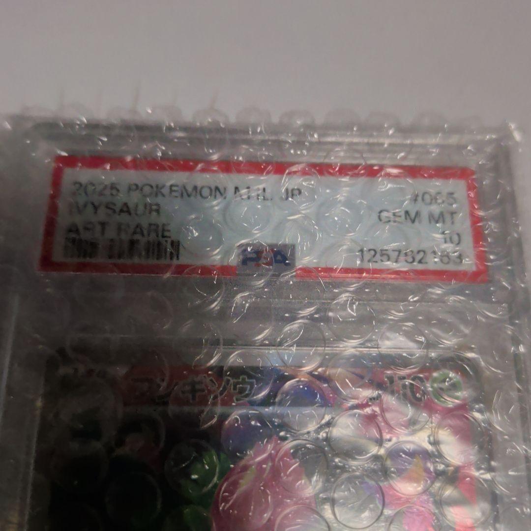 ぱ*餅様 フシギダネ　フシギソウ　AR PSA10