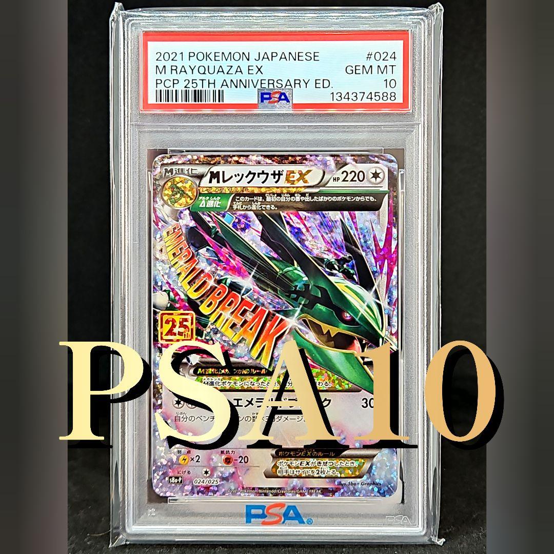 MレックウザEX プロモカードパック 25th ANNIVERSARY edi…