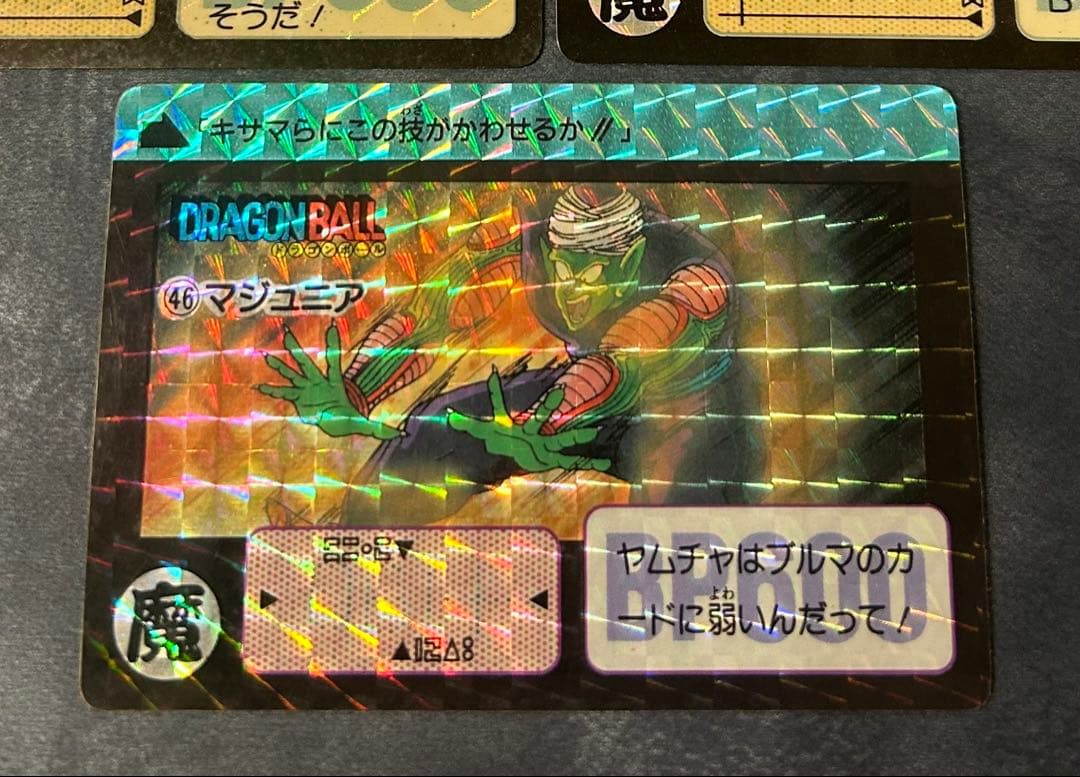 DRAGON BALL 【45】・【4】ピッコロ大魔王 【46】マジュニア