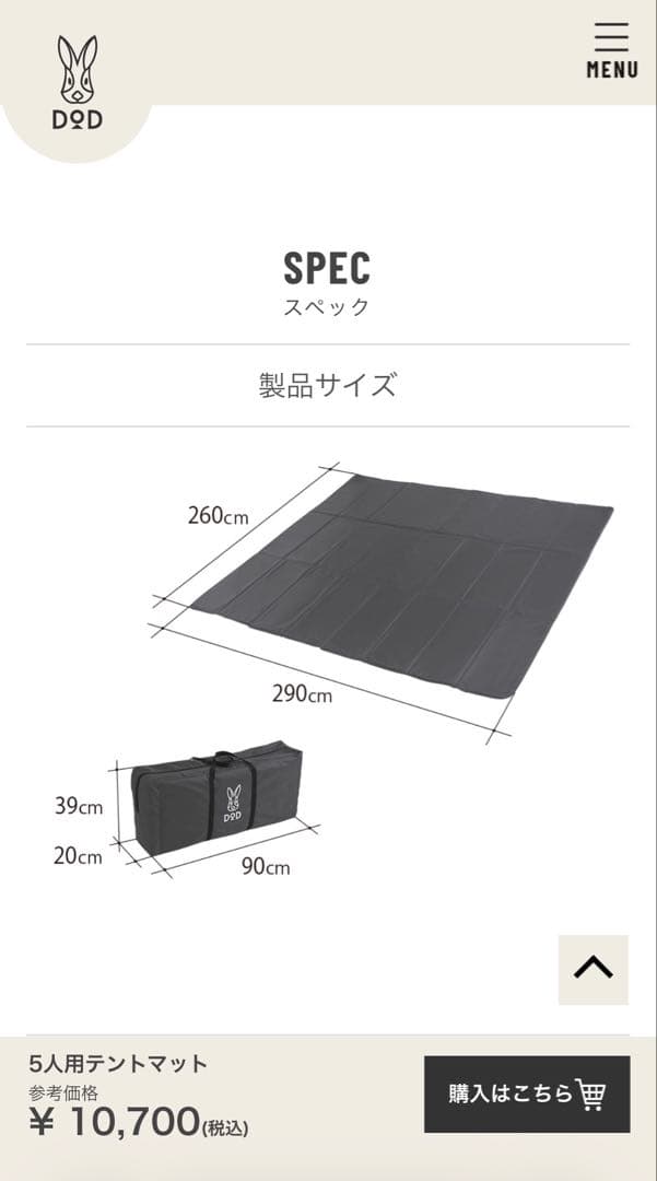 【美品】DOD MAT5 テントマット 5人用MA5-520【最終値下げ】